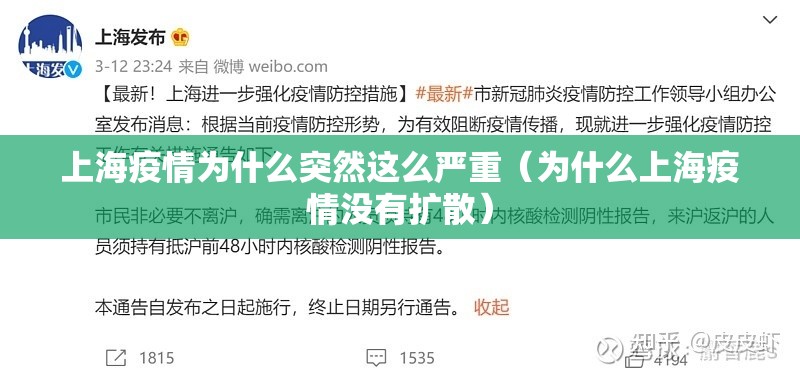上海疫情为什么突然这么严重(为什么上海疫情没有扩散) 上海疫情为什么突然这么严重(为什么上海疫情没有扩散)