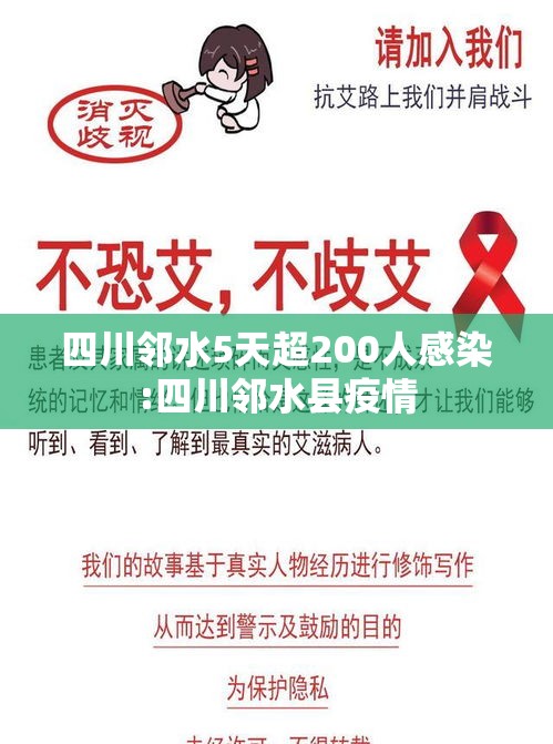 四川邻水5天超200人感染:四川邻水县疫情 四川邻水5天超200人感染:四川邻水县疫情