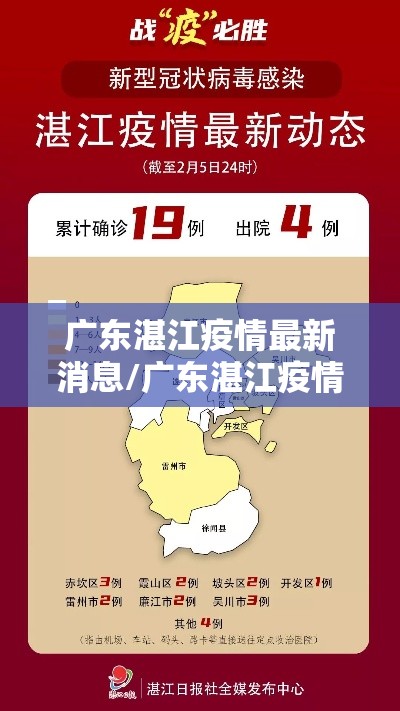 广东湛江疫情最新消息/广东湛江疫情名单 广东湛江疫情最新消息/广东湛江疫情名单