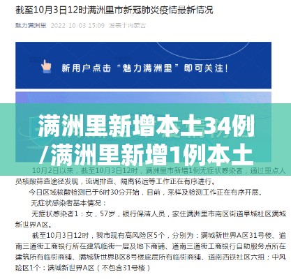 满洲里新增本土34例/满洲里新增1例本土无症状 满洲里新增本土34例/满洲里新增1例本土无症状