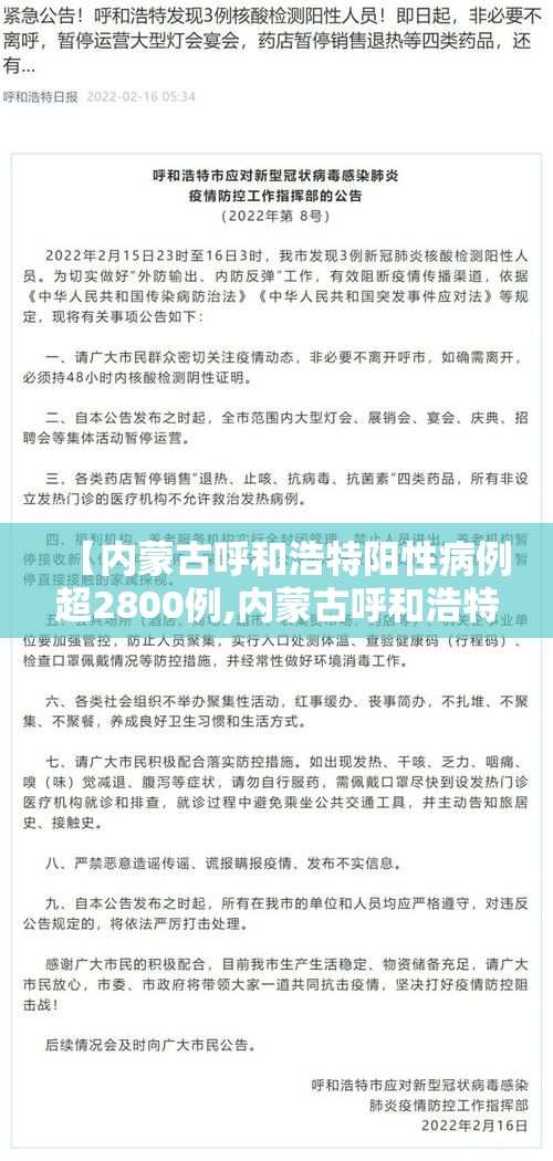 【内蒙古呼和浩特阳性病例超2800例,内蒙古呼和浩特市新增2例确诊病例】 【内蒙古呼和浩特阳性病例超2800例,内蒙古呼和浩特市新增2例确诊病例】