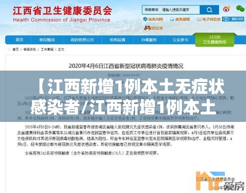 【江西新增1例本土无症状感染者/江西新增1例本土无症状感染者是哪里的】 【江西新增1例本土无症状感染者/江西新增1例本土无症状感染者是哪里的】