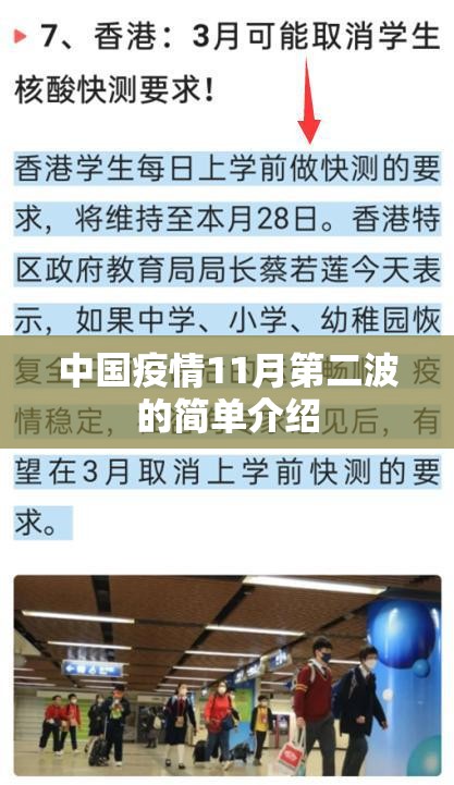 中国疫情11月第二波的简单介绍 中国疫情11月第二波的简单介绍