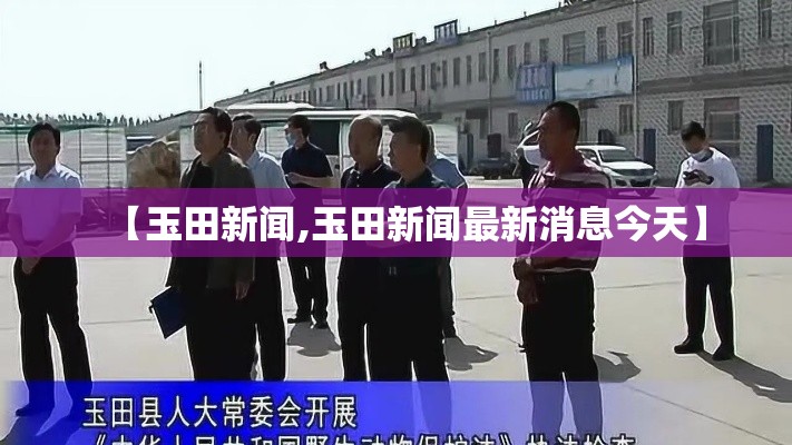 辅助教程分享疯狂牌九开挂透视神器开挂神器