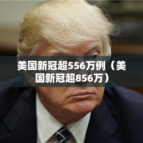 【绍兴昨日新增41例本土确诊,绍兴疫情】