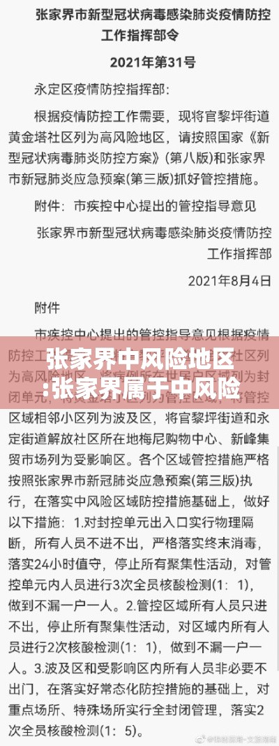 张家界中风险地区:张家界属于中风险区吗