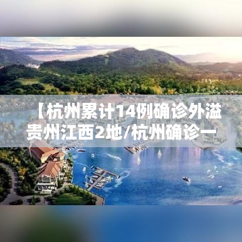 莆田现6例确诊/莆田发现6例 莆田现6例确诊/莆田发现6例