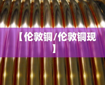 重大通报“牛魔王正厅有透视挂吗”玩家必备神器