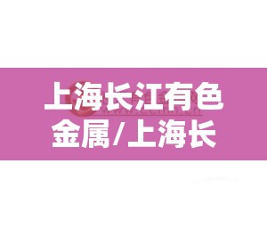 【菜百金价查询/菜百金价 官网】