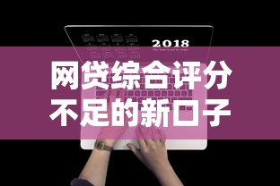 每日科技“新博互娱有挂没	”开挂作弊