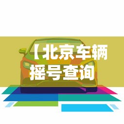 发现一款“沪乐麻将到底有没有透视挂吗”可以开挂