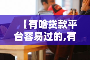 今日科技“三二长辅助挂”真的有挂