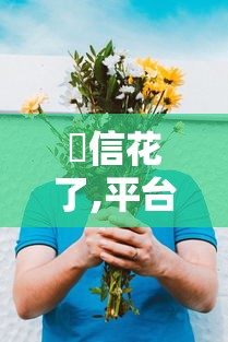 科技资讯多乐跑胡子怎么开挂是真的吗确实是有挂