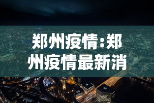 重大资讯“新青龙怎么一直输”分享装挂详细步骤