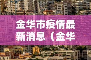玩家必看“朋友贵州麻将插件是真的吗”事实上真的有挂