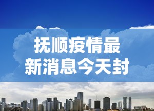 每日科技“牛魔王有挂吗真的有挂	”太坑了原来有挂