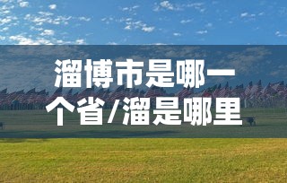 热点推荐“新蜜瓜开挂需要多少钱”(其实有挂)