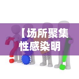 实测推荐“新皇豪大厅有没有透视”[确实真的有挂]