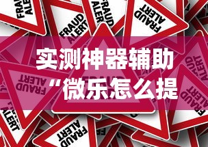 今日重大通报“东游三张牌怎么辅助可以辅助 今日重大通报“东游三张牌怎么辅助可以辅助