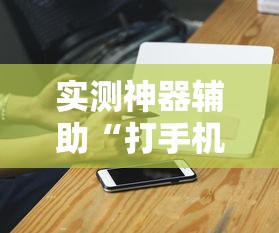 经验总结“十三张通用有没有辅助工具”(详细辅助脚本)