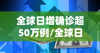 每日科技“新皇豪大厅有挂吗果然有挂”原来确实有挂