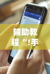 玩家攻略宝典“微乐麻将亲友房一直输怎么回事”(透视)其实确实有挂
