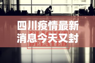 今日重大消息天安游戏到底怎么开挂(确实有挂) 今日重大消息天安游戏到底怎么开挂(确实有挂)