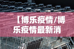 今日重大通报“微乐填大坑怎么开挂”开挂神器