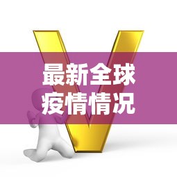 重磅揭秘欢乐怎么一直输(透视)其实确实有挂