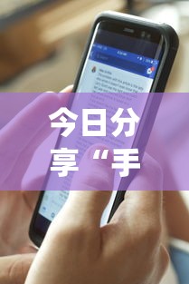 经验传递丽水跑得快有挂吗专用软件可以开挂软件 经验传递丽水跑得快有挂吗专用软件可以开挂软件
