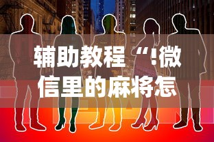 重大资讯“盛乐可不可以用起手好牌挂”可以开挂