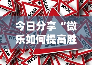 今日重大通报“海底乐园的确有挂可以辅助 今日重大通报“海底乐园的确有挂可以辅助