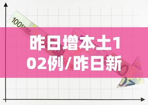 河北新增49例本地无症状感染者/河北新增14例无症状病例