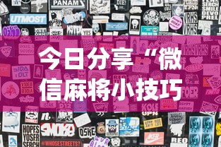 分享技术“闽乐乐辅助软件（确实有挂）