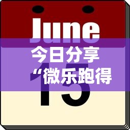 分享技术“闽乐乐到底有没有挂(原来确实是有挂) 分享技术“闽乐乐到底有没有挂(原来确实是有挂)