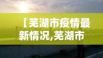 玩家必看“好运来有没有透视挂（确实有挂）