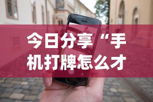 重磅揭秘“指尖四川麻将有没有挂呢	”真的有挂