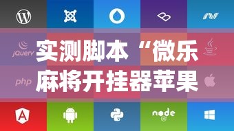 教大家使用“大师棋牌辅助软件”详细开挂教程