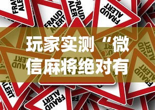 实测神器辅助“开心跑胡子有没有挂”其实确实有挂