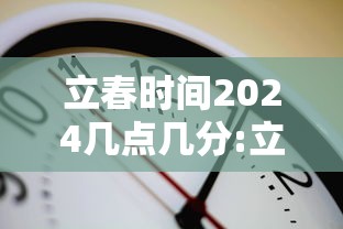 最新消息“春笋可不可以开辅助挂”详细辅助