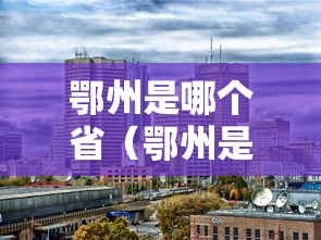 热点推荐青鸾是不是有挂吗真的可以开挂