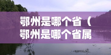 实测推荐新讯奇可以透视吗其实是有挂 实测推荐新讯奇可以透视吗其实是有挂