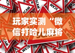 限时分享“熊猫牌局有没有人有挂”确实是有挂的
