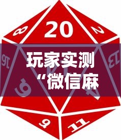 重大通报“千月互娱透视神器	”确实能开挂 