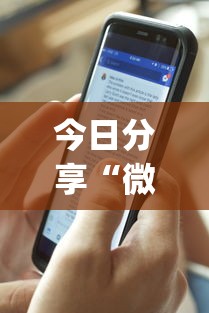 大家普及一下越乡游义乌麻将黑科技真的有挂