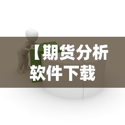 重磅来袭众友有没有辅助工具确实真的有挂 重磅来袭众友有没有辅助工具确实真的有挂