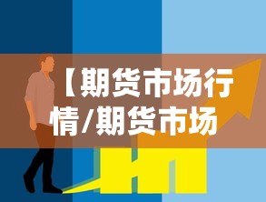 科技揭秘胡乐麻将挂怎么卖其实可以装挂
