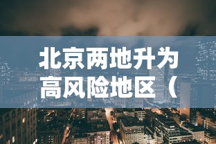 必备科技欢乐四喜确实是有挂吗开挂教学 必备科技欢乐四喜确实是有挂吗开挂教学