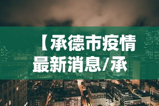 每日科技“大众娱乐必赢透视神器”开挂神器
