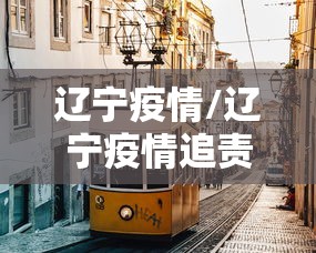 重大通报“锦绣山河开挂需要多少钱”真可以装挂